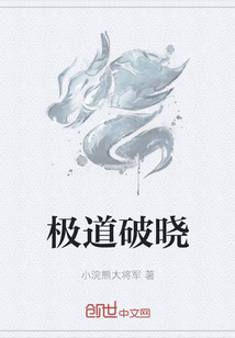 極道破曉
