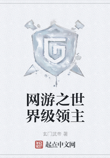 網(wǎng)游之世界級(jí)領(lǐng)主