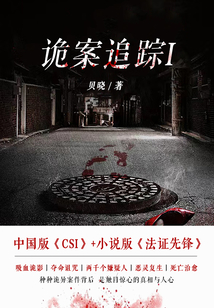 詭案追蹤Ⅰ