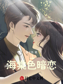 海棠色暗戀