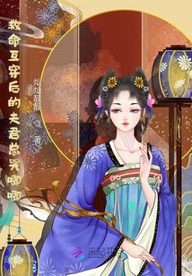 救命互穿后的夫君總哭唧唧
