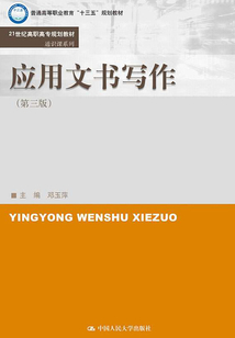 應用文書寫作（第三版）