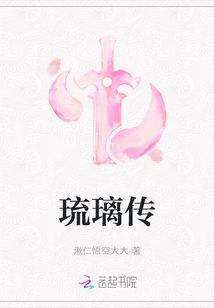 琉璃传