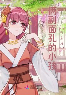 倆副面孔的小孩有點(diǎn)拽
