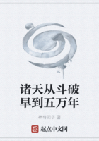 諸天從斗破早到五萬年在線閱讀