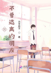 致不曾遠離的朋友