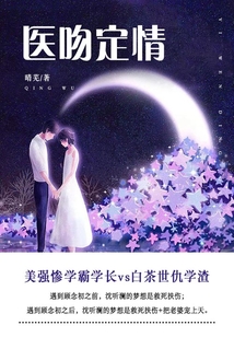 醫(yī)吻定情（第1卷）