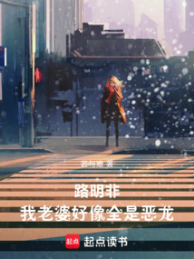 路明非:我老婆好像全是惡龍