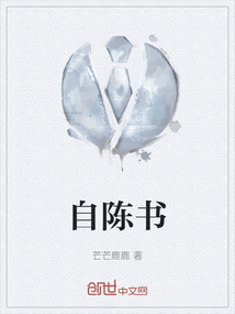 自陳書(shū)