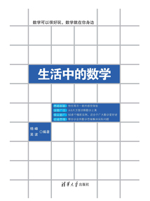生活中的數學