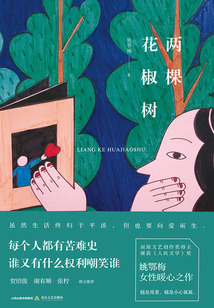兩棵花椒樹
