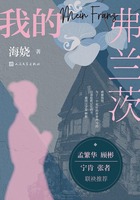 我的弗蘭茨在線閱讀
