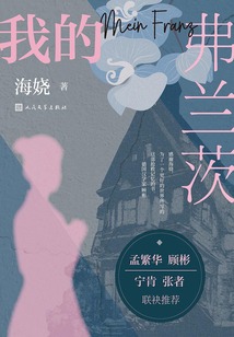 我的弗蘭茨