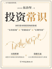 投資常識