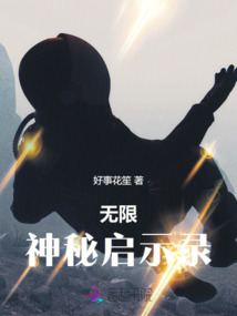 無限：神秘啟示錄