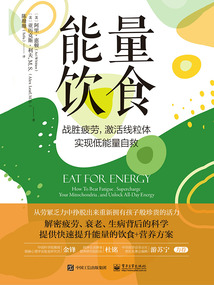 能量飲食