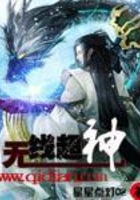無線超神在線閱讀