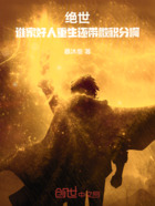 绝世:谁家好人重生还带微积分啊在线阅读