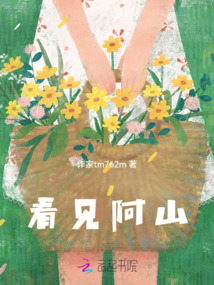 看見阿山