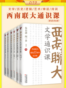 西南聯(lián)大通識課(套裝共6冊)