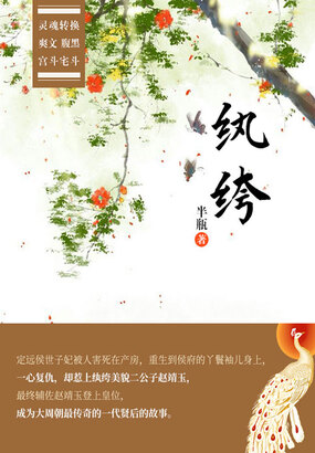 纨绔（全集）在线阅读