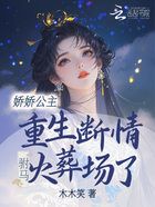 重生后，仙君夫人改修无情道在线阅读