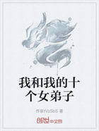 我和我的十个女弟子在线阅读