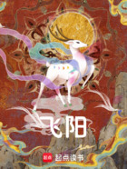 飞阳在线阅读