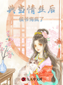 典當情絲后，侯爺悔瘋了