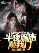 济公:大婚出家?半夜胭脂敲我门在线阅读