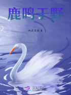 鹿鳴于野在線閱讀