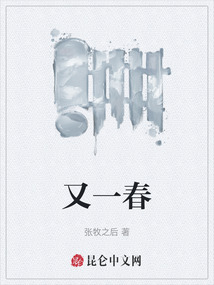 又一春