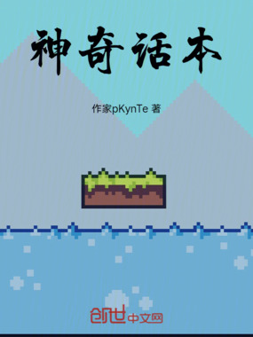 神奇话本在线阅读