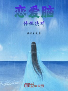 恋爱脑修炼法则在线阅读