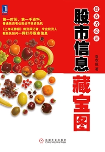 股市信息藏寶圖