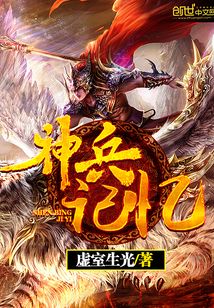 神兵記憶