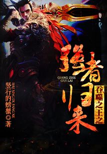 吞噬之王之強者歸來