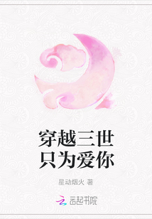 穿越三世只為愛你