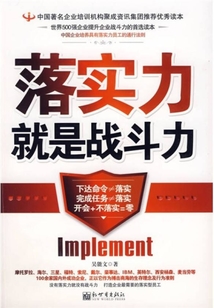落實力就是戰(zhàn)斗力