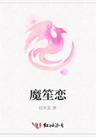 魔笙戀在線閱讀