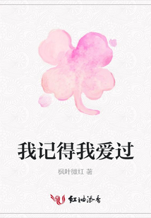 我記得我愛過