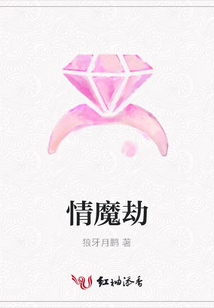 情魔劫
