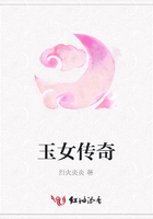 玉女傳奇在線閱讀