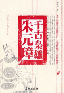 千古梟雄朱元璋