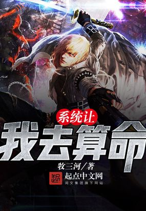 系统让我当天师在线阅读