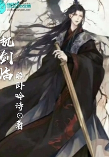 執劍臨