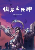 快穿之死神在線閱讀