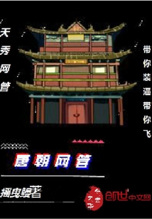 唐朝網管
