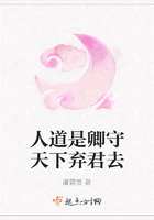 人道是卿守天下棄君去在線閱讀