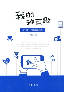 我的種菜歌